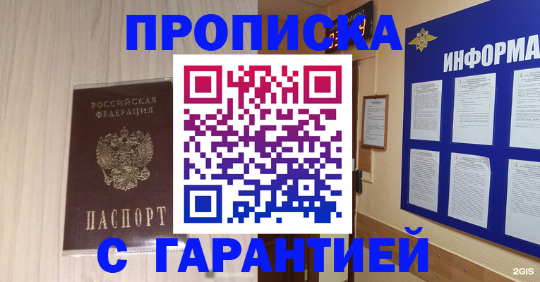 прописка гарантия в Берёзовском